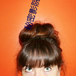 秘(秘)密影院