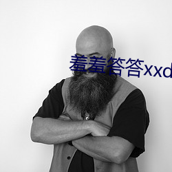 羞(羞)羞答答xxdd电影(影)app下载(載)