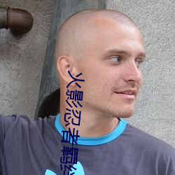 火影忍者羁絆