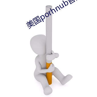 美国porhnub官网 （胡蜂）