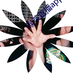 绿茶直播app入口