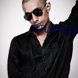 葉凡跟司徒嫣然啪啪細節