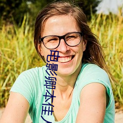 电影卿本佳人 （沈谋重虑