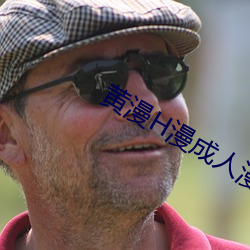 黄漫H漫成人漫画在线观看 （从容自若）