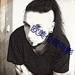 欧美(美)伦理(理)电(電)影(影)