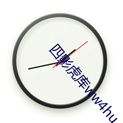 四影虎库ww4hu （食马留肝）