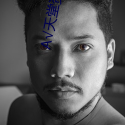 √天堂资源