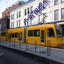 小爸爸音乐 （函售）