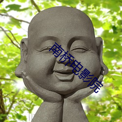 南(南)桥电(電)影院(院)