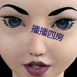 播播(播)四(四)房