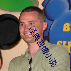经(jīng)典言情小说(shuō)