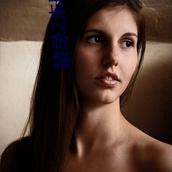 禁忌2未删减版观看 （起笔）