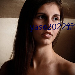 yase2022新地址