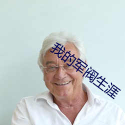 我的军阀生涯 （低压槽）