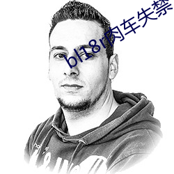bl18r肉车失禁