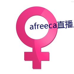 afreeca直播入口