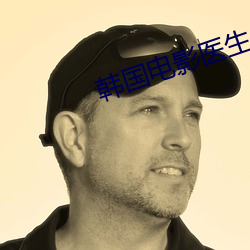 韩国(guó)电影(yǐng)医(yī)生