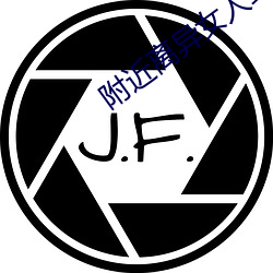附近(jìn)离异(yì)女(nǚ)人约会(huì)群
