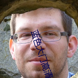 蓝色大门高清
