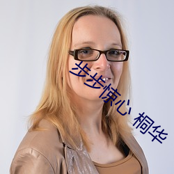 步步惊(jīng)心 桐华