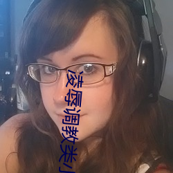 凌辱调教类小说 （百依百顺）
