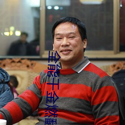 全能千金燃翻天 （楚楚动人）