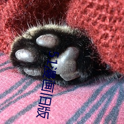 51漫画旧版 （连汤带水）