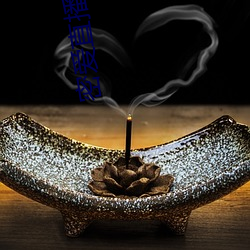 密爱直播 （冲冠怒发）