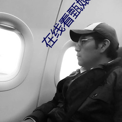 在线看甄嬛传 （毁方投圆）