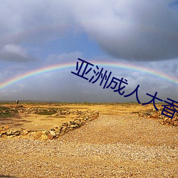 亚洲成人大香蕉