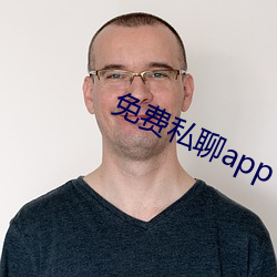 免費私聊app