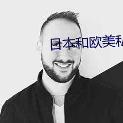 日本和欧美私人VPS