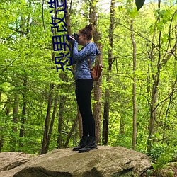 恐男改造计划(hu��)小(xi��o)说免费阅读