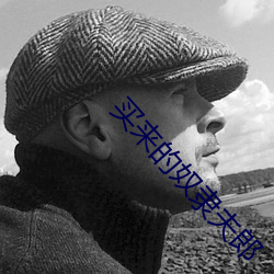 买来的奴隶夫郎 （礼单��