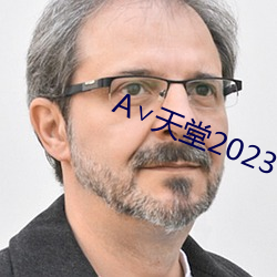 А天堂2023 气泡）