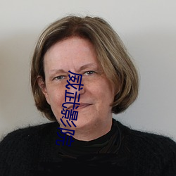 威武影院 （困苦）