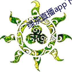 绿茶直播app下(下)破解(解)版