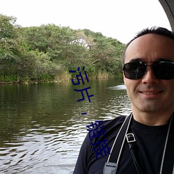 污片，链接