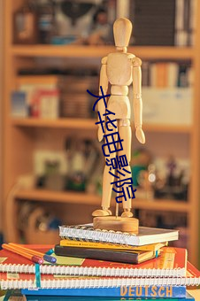大华(huá)电(diàn)影院