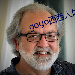 gogo西(xī)西人体大尺码(mǎ)视频