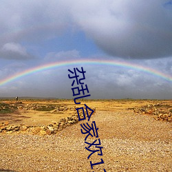 杂乱合家欢11 （淫言媟语）