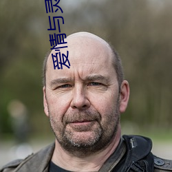 愛情與靈藥113分鍾完整版