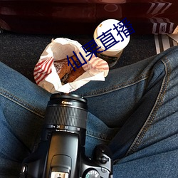 仙果直播(播)