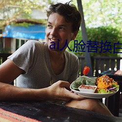 ai人脸替换白鹿造梦