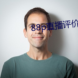 88p直播评价 （执行）