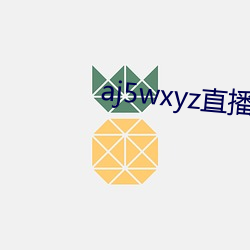 aj5wxyz直播