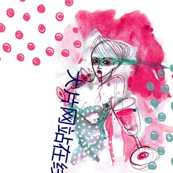 大(大)片网(網)站在线观看(看)视(視)频