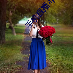 手机直播(播)app排行榜