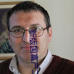 新版国富产二代app