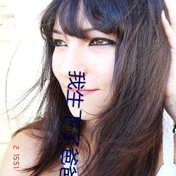 我生下了爸爸的孩子